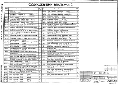 Состав альбома. Типовой проект 503-1-51.86Альбом 2 Силовое электрооборудование. Электрическое освещение. Связь и сигнализация. Отопление и вентиляция. Внутренние водопровод и канализация. Пожарная сигнализация     