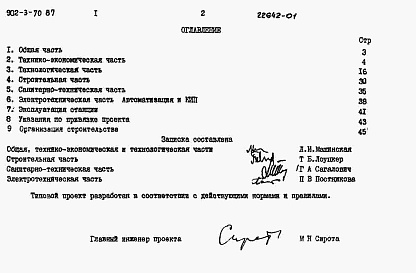 Состав альбома. Типовой проект 902-3-65.87Альбом 1 Пояснительная записка (из т п 902-3-70.87)     