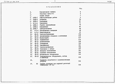 Состав альбома. Типовой проект 264-12-296.13.88Альбом 4 Сметы