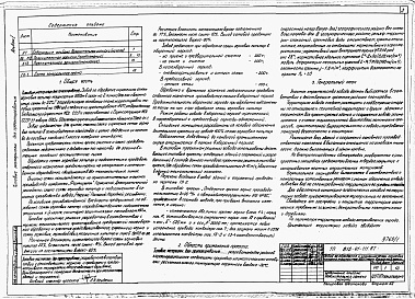 Состав альбома. Типовой проект 812-01-111.87Альбом 1 Общая пояснительная записка. Схема генерального плана