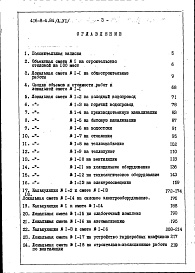 Состав альбома. Типовой проект 416-8-4.84Альбом 6 Сметы, ведомости потребности в материалах