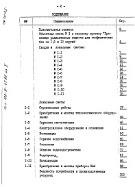 Состав альбома. Типовой проект 709-9-47.86Альбом 5 Сметы