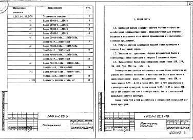 Состав альбома. Серия 1.015.1-1.95 БалкиВыпуск 3 Балки сборные. Рабочие чертежи
