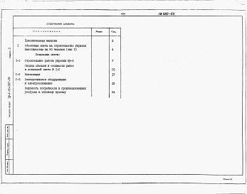 Состав альбома. Типовой проект Пу-1-50-367.89Альбом 3 Сметы.     