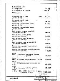 Состав альбома. Типовой проект II-68-03/12юЧасть 1 Раздел 1/1-12, 2/1-12 Вариант гипсобетонных перегородок со специальной подрезкой, исключающей межквартирные вставки (2-я редакция) Дополнение 10