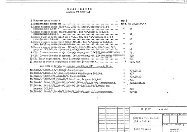 Состав альбома. Шифр РС9207 ВстроенныеАльбом 1 Рабочие чертежи Часть 1