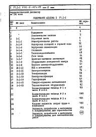 Состав альбома. Типовой проект 252-9-95с.83Альбом 2 Сметы