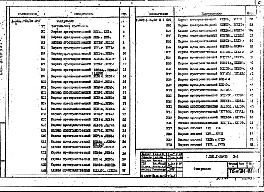 Состав альбома. Серия 1.020.1-2с/89 КонструкцииВыпуск 3-3 Часть 1 Ригели. Пространственные и плоские каркасы. Рабочие чертежи: для районов сейсмичностью 7,8,9 баллов