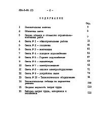 Состав альбома. Типовой проект 224-3-24Альбом 2  Сметы    