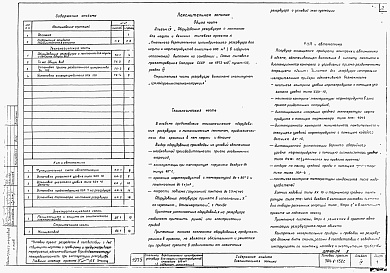 Состав альбома. Типовой проект 704-1-152сАльбом 4 Оборудование резервуара с понтоном для нефти и бензина.    