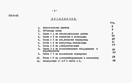 Состав альбома. Типовой проект 902-2-25Альбом 5 Сметы