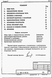 Состав альбома. Типовой проект 902-3-91.91Альбом 1 Пояснительная записка из ТП 902-3-94.91 