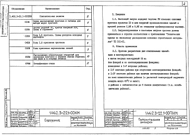 Состав альбома. Серия 1.462.3-22 ПрогоныВыпуск 1 Прогоны сквозные пролетом 12 м из двутавров с параллельными гранями полок. Чертежи КМ