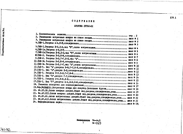 Состав альбома. Шифр 2РС 92-01Альбом 1 Рабочие чертежи 