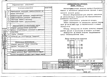 Состав альбома. Типовой проект 184-89-101.86Альбом 4 Проектная документация на перевод бытовых помещений подвала для использования под ПРУ