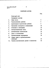 Состав альбома. Типовой проект 416-9-34.87Альбом 1 Пояснительная записка