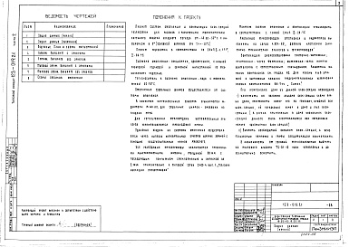 Состав альбома. Типовой проект 123-019.2.1Альбом 6 Отопление и вентиляция (часть 2)