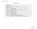 Состав фльбома. Типовой проект 214-1-285.84Альбом 5 Сметы. Показатели результатов применения научно-технических достижений в строительных решениях проекта. Книга 1