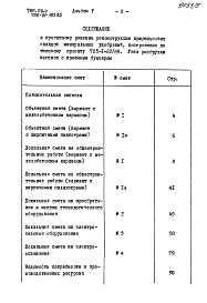 Состав альбома. Типовой проект 705-01-182.85 Альбом 5 Сметы. Ведомости потребности материалов