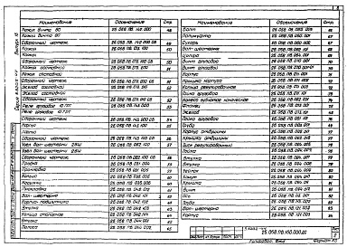 Состав альбома. Серия 3.820.2-44 ПодъемникиВыпуск 15 Подъемник двухвинтовой с электроприводом грузоподъемностью 2х10 т марки 20ЭВД