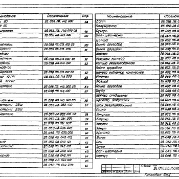 Состав фльбома. Серия 3.820.2-44 ПодъемникиВыпуск 15 Подъемник двухвинтовой с электроприводом грузоподъемностью 2х10 т марки 20ЭВД