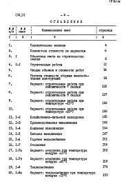 Состав альбома. Типовой проект 701-2-36с.87Альбом 9 Сметы Часть 1, 2     