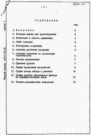 Состав альбома. Типовой проект 413-1-36.86Альбом 1 Пояснительная записка.      