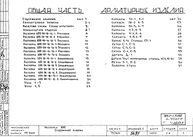 Состав альбома. Шифр РС 5168Альбом 1 Рабочие чертежи