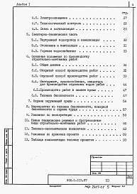 Состав альбома. Типовой проект 902-1-119.87Альбом 1 Пояснительная записка (из т.п. 902-1-113.87).      