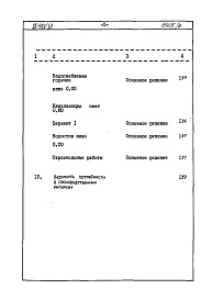 Состав альбома. Типовой проект 96-034/1.2Альбом 14 Часть 8 Сметы Раздел 8-1-12 Для строительства на подрабатываемых территориях 