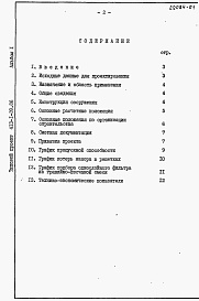 Состав альбома. Типовой проект 413-1-39.86Альбом 1 Пояснительная записка.      