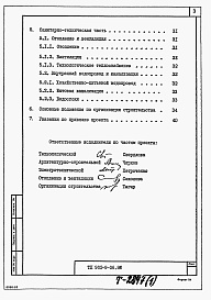 Состав альбома. Типовой проект 902-9-39.85Альбом 1 Пояснительная записка (из тп 902-9-36.85)
