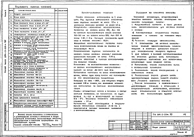 Состав альбома. Типовой проект 294-3-39м.85Альбом 0 Материалы по привязке. Чертежи нулевого цикла     