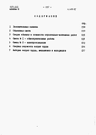 Состав альбома. Типовой проект 817-160Альбом 2 Сметы