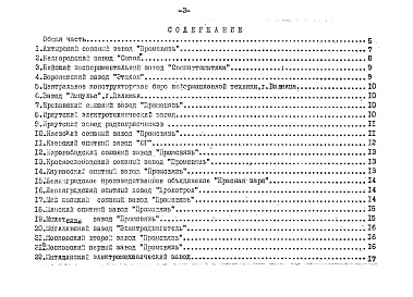 Состав альбома. Шифр НМ-83-86 НоменклатураАльбом 1 Номенклатура
