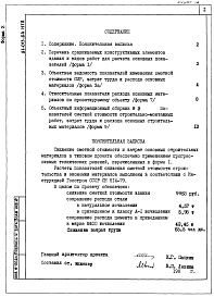 Состав альбома. Типовой проект 81-013.84Альбом 32 Показатели результатов применения научно-технических достижений в строительных решениях проекта. 81-013.84.НТД
