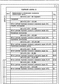 Состав альбома. Типовой проект 248-4-81.2.88Альбом 12 Ведомость потребности в материалах (Вариант с хозяйственно-бытовыми помещениями в подвале)