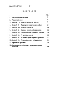 Состав альбома. Типовой проект 224-9-167Альбом 4  Сметы