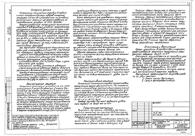 Состав альбома. Типовой проект 701-1-50.87Альбом 3 Материально-технические кладовые на отм. - 4.500