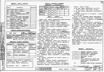 Состав альбома. Типовой проект 67-013с/1.2Альбом 0.1.87 Архитектурно-строительные чертежи ниже отм. 0.000. Архитектурно-строительные, санитарно-технические и электротехнические чертежи выше отм. 0.000