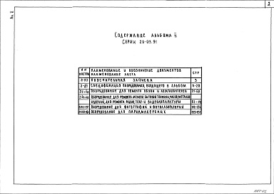 Состав альбома. Типовой проект 28-0-3.91Альбом 2 Оборудование для ремонта обуви и кожгалантереи: для ремонта мелкой бытовой техники, часов, металлоизделий; для ремонта радио, теле- и видеоаппаратуры; для фотографий и фотолабораторий; для парикмахерских      