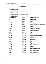 Состав альбома. Типовой проект 252-4-23сАльбом 8 Сметы
