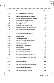 Состав альбома. Типовой проект 903-1-264.88Альбом 1 Пояснительная записка    