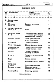 Состав альбома. Типовой проект 144-022.13.87Альбом 6 СМ 1 Сметная документация. Книга 1