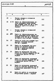 Состав альбома. Типовой проект 111-26-77.83Альбом 2 Раздел 8-1.85 Сметы 