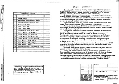 Состав альбома. Типовой проект 291-3-48с.88Альбом 1     Часть 1 Архитектурно-строительные и технологические чертежи.     Часть 2 Конструкция металлической ванны.     Часть 3 Конструкция монолитной железобетонной ванны     