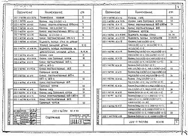 Состав альбома. Типовой проект 222-1-467.86Альбом 4 Изделия заводского изготовления     