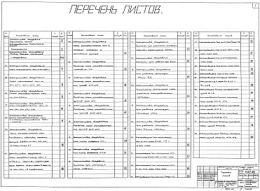 Состав альбома. Типовой проект 04-09-47Альбом 6 Электротехническая часть (Н4248)