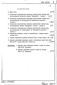 Состав альбома. Шифр РМ-2598 ТехническиеАльбом 1 Рабочие чертежи