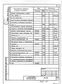 Состав альбома. Типовой проект 113-126-58.84Альбом 6 Изделия заводского изготовления. Часть 1. Ячеистобетонные изделия. Опалубка и армирование
